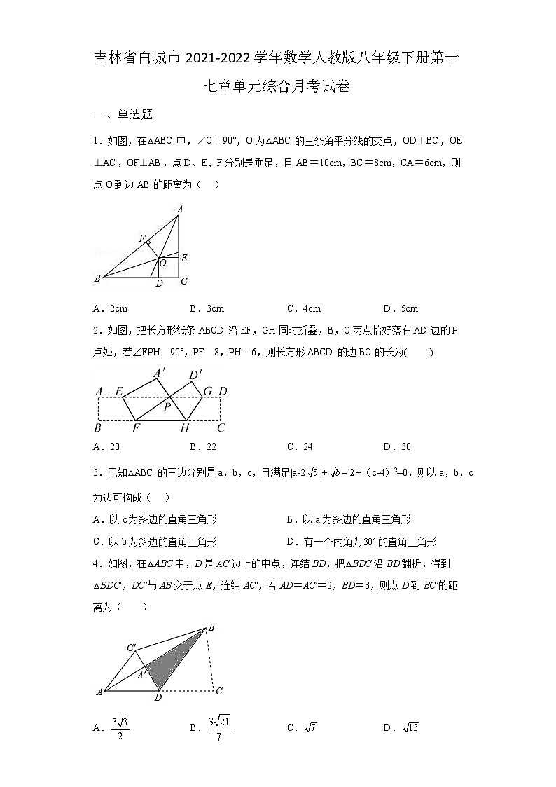 吉林省白城市2021-2022学年数学人教版八年级下册第十七章单元综合月考试卷(含答案)01