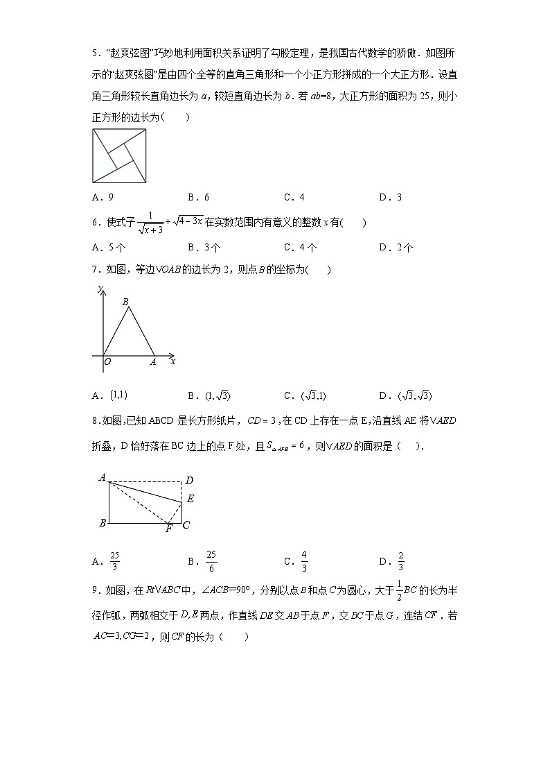吉林省白城市2021-2022学年数学人教版八年级下册第十七章单元综合月考试卷(含答案)02