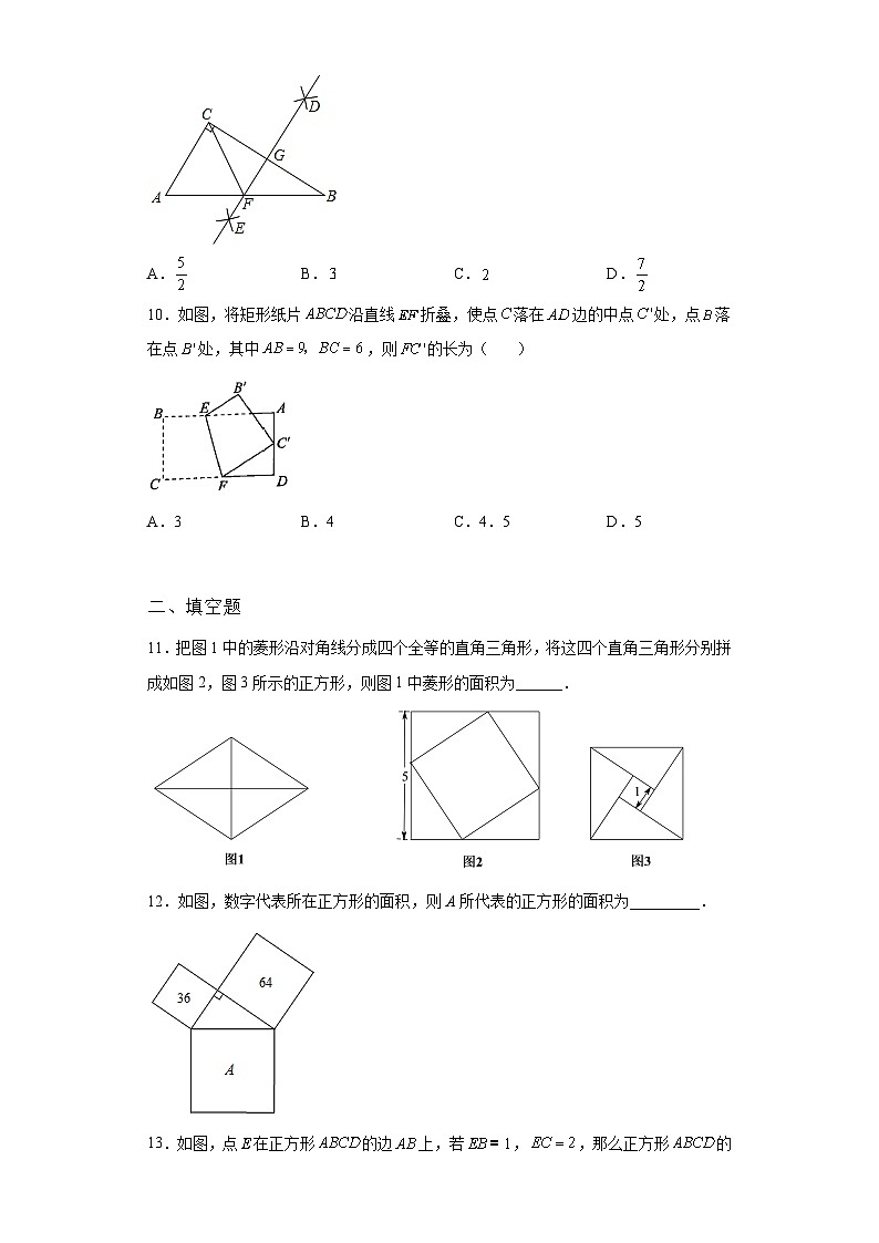 吉林省白城市2021-2022学年数学人教版八年级下册第十七章单元综合月考试卷(含答案)03