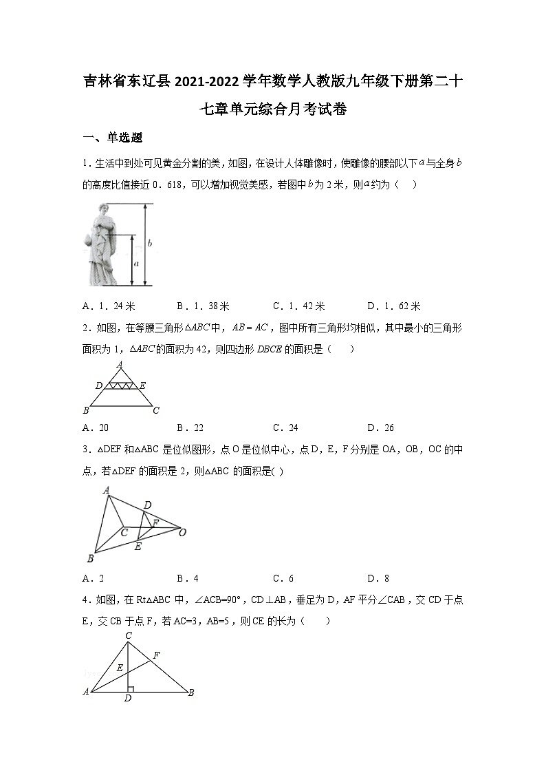 吉林省东辽县2021-2022学年数学数学人教版九年级下册第二十七章单元综合月考试卷(含答案)01
