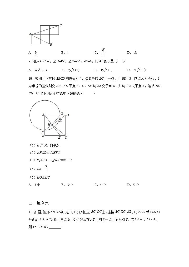 吉林省扶余县2021-2022学年数学数学人教版九年级下册第二十八章单元综合月考试卷(含答案)03