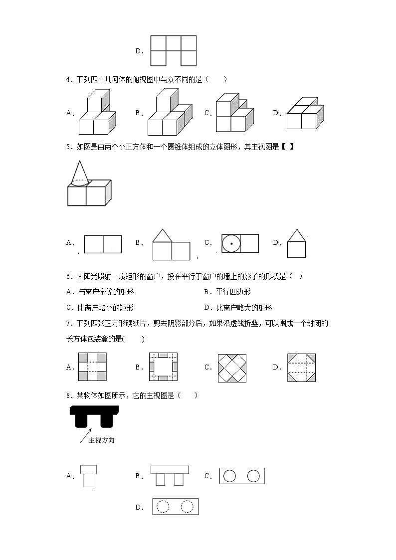 吉林省抚松县2021-2022学年数学数学人教版九年级下册第二十九章单元综合月考试卷(含答案)02