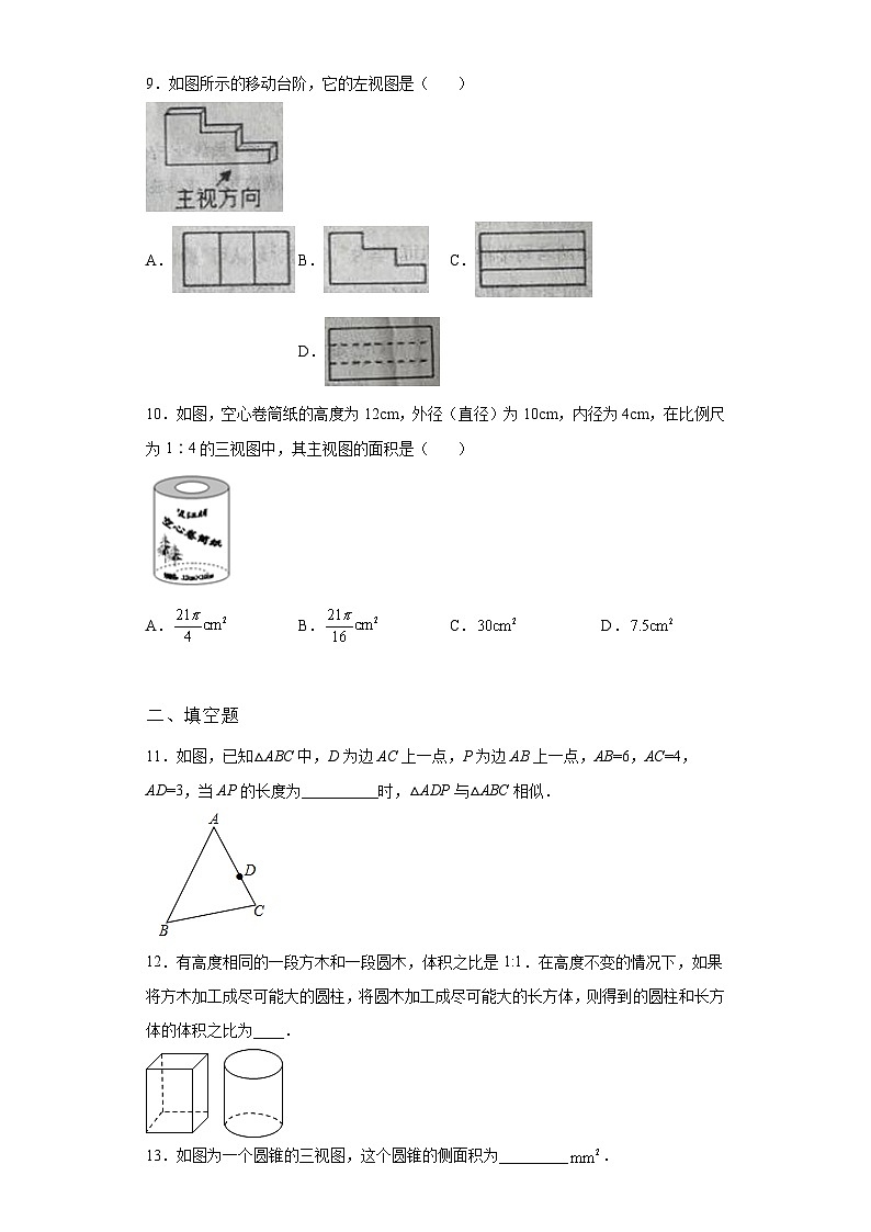 吉林省抚松县2021-2022学年数学数学人教版九年级下册第二十九章单元综合月考试卷(含答案)03