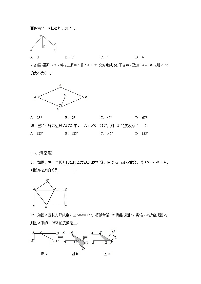 吉林省辽源市2021-2022学年数学人教版八年级下册第十八章单元综合月考试卷(含答案)03