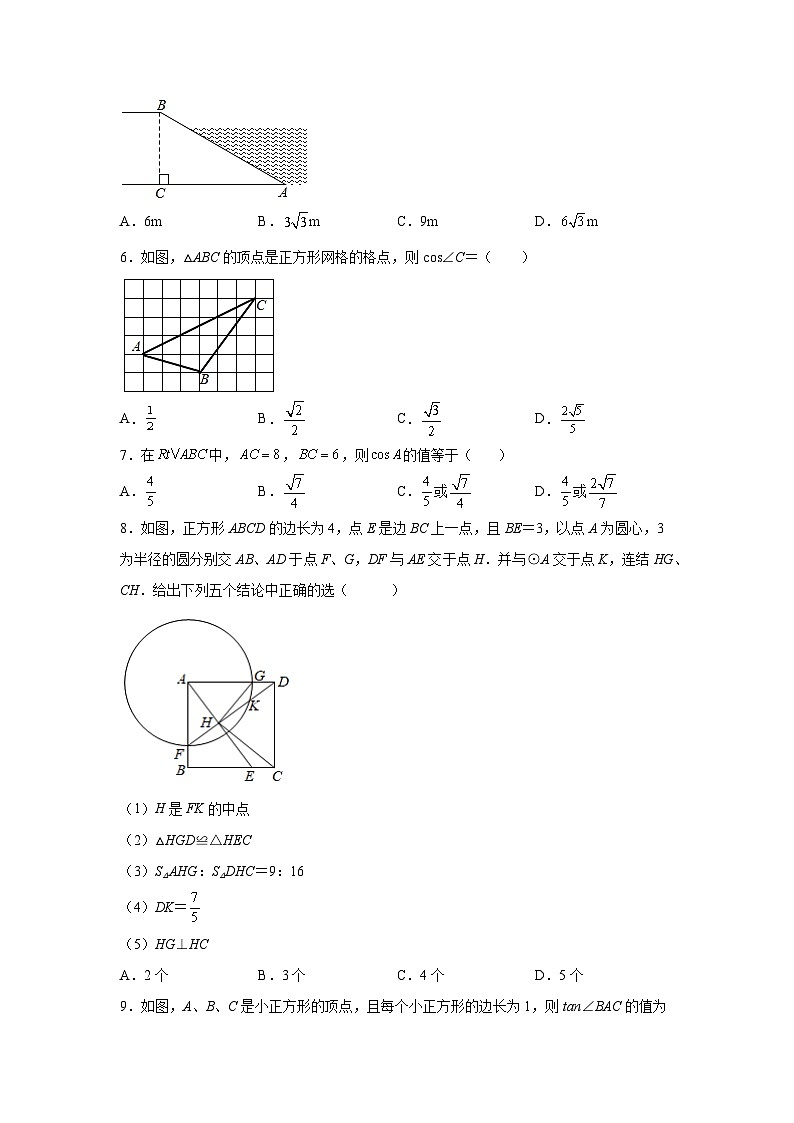 吉林省柳河县2021-2022学年数学数学人教版九年级下册第二十八章单元综合月考试卷(含答案)02