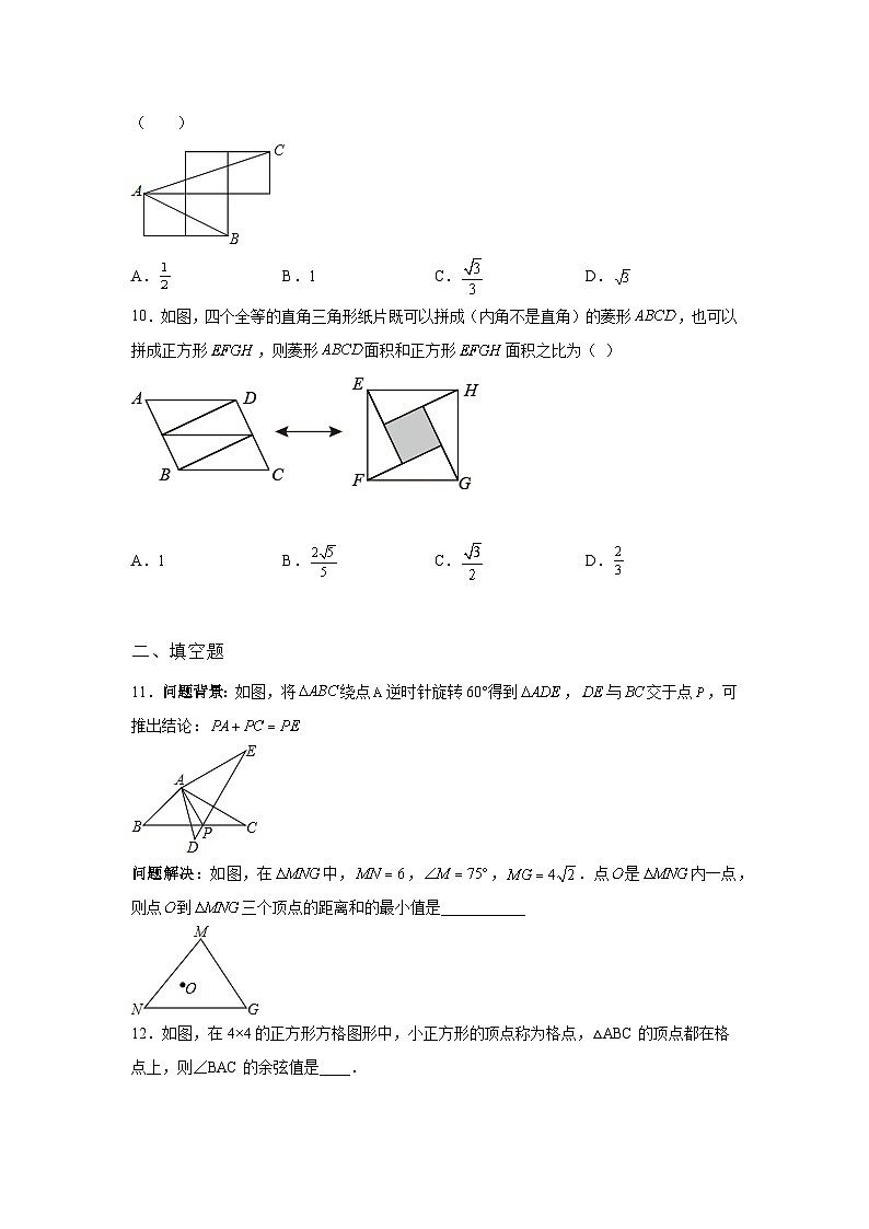 吉林省柳河县2021-2022学年数学数学人教版九年级下册第二十八章单元综合月考试卷(含答案)03