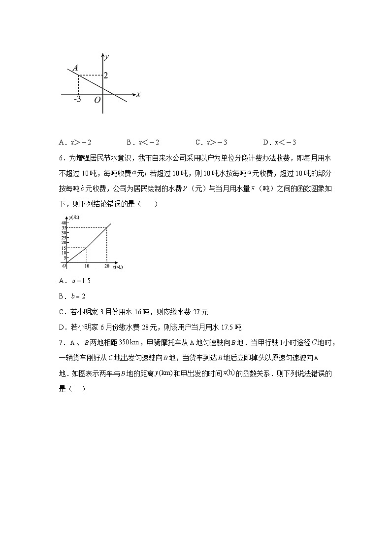 吉林省通化市2021-2022学年数学人教版八年级下册第十九章单元综合月考试卷(含答案)02