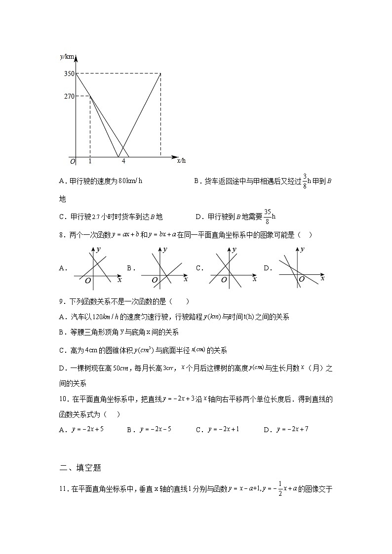 吉林省通化市2021-2022学年数学人教版八年级下册第十九章单元综合月考试卷(含答案)03