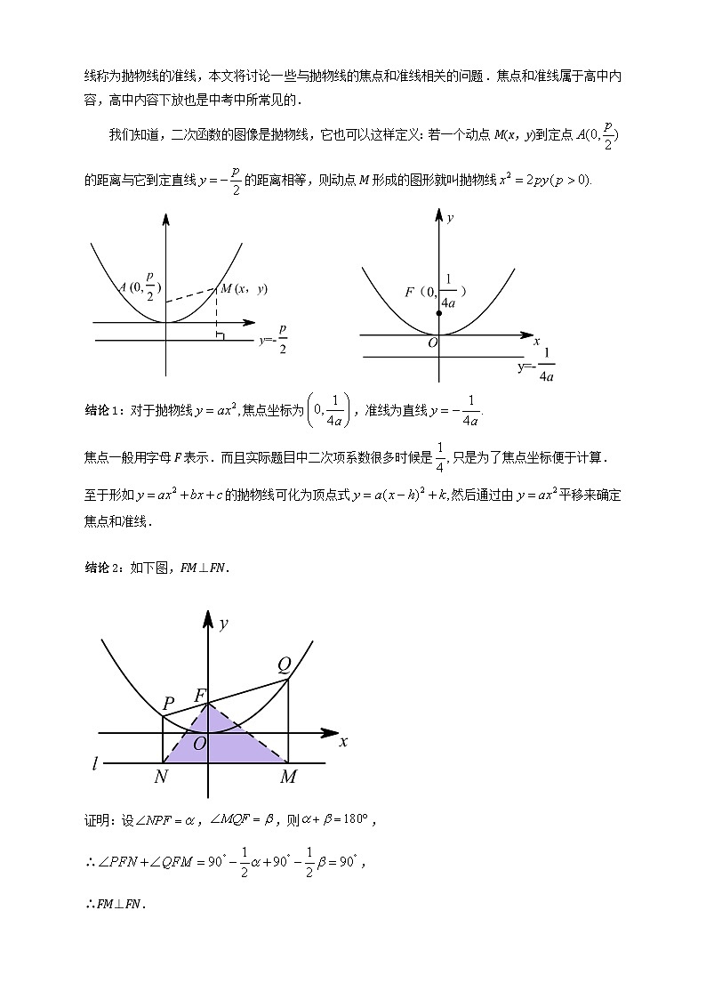 专题3-5 二次函数压轴:焦点与准线,动点面积,含参二次函数(解析版)第2页