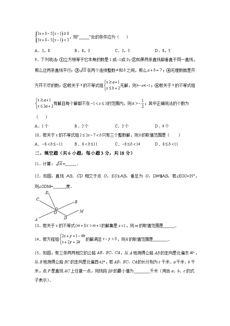 湖北省武汉市光谷实验中学2022-2023学年七年级下册月考数学试题(含解析)第2页