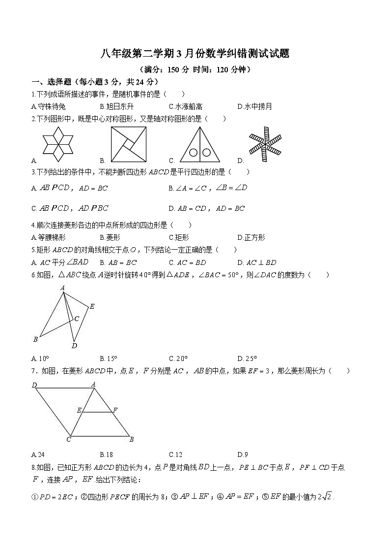江苏省扬州市宝应县2023-2024学年八年级下学期第一次月考数学试题01