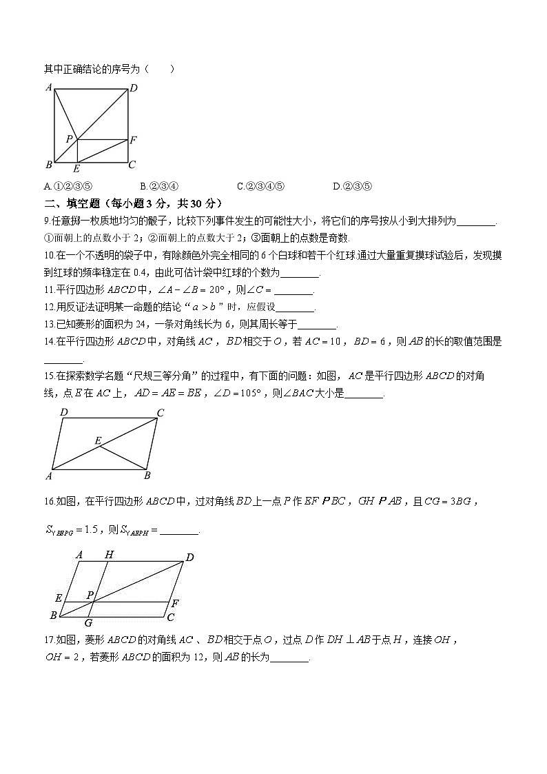 江苏省扬州市宝应县2023-2024学年八年级下学期第一次月考数学试题02