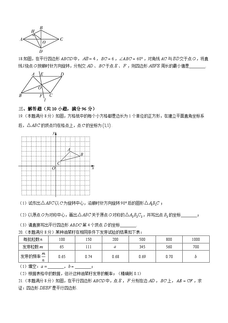 江苏省扬州市宝应县2023-2024学年八年级下学期第一次月考数学试题03