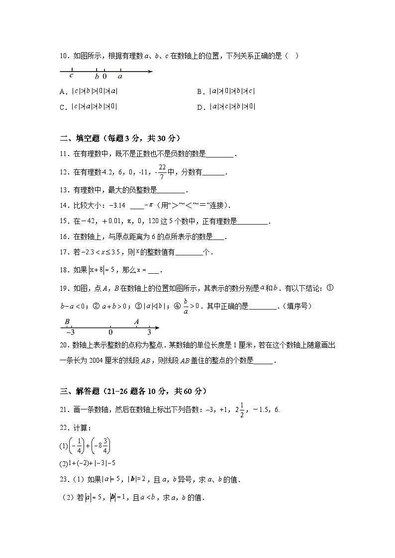 黑龙江省哈尔滨市南岗区第四十九中学2023-2024学年六年级下册开学考试数学(五四制)试题(含解析)第2页