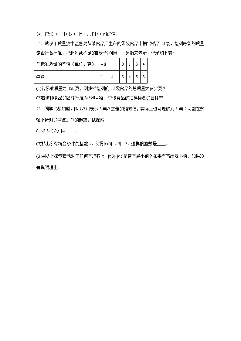 黑龙江省哈尔滨市南岗区第四十九中学2023-2024学年六年级下册开学考试数学(五四制)试题(含解析)第3页