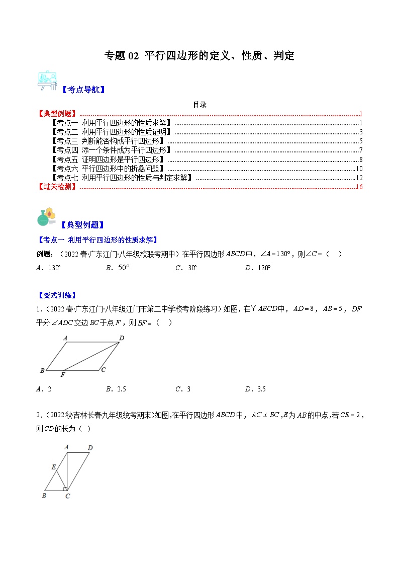 苏科版八年级数学下学期专题02平行四边形的定义、性质、判定(原卷版+解析)