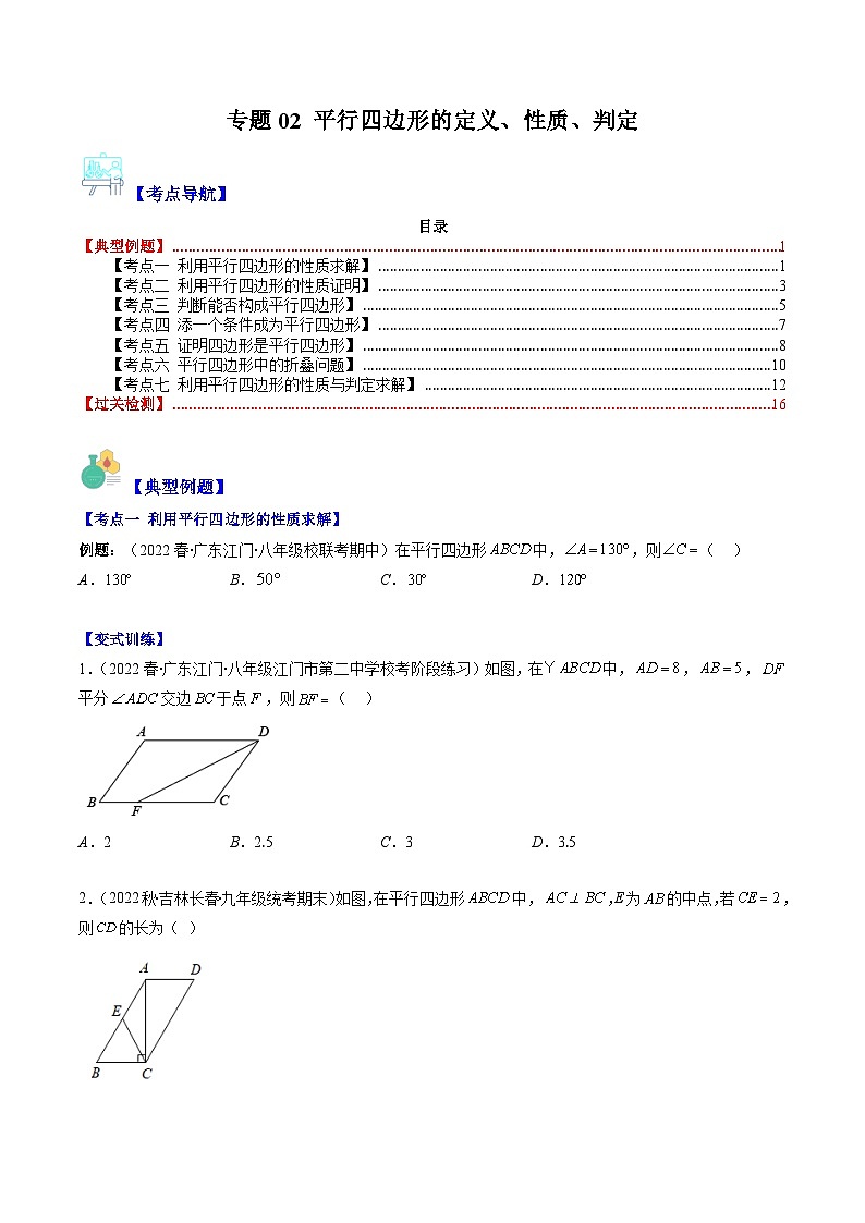 苏科版八年级数学下学期专题02平行四边形的定义、性质、判定(原卷版+解析)第1页