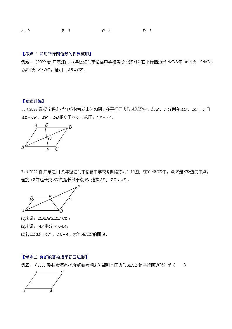苏科版八年级数学下学期专题02平行四边形的定义、性质、判定(原卷版+解析)第2页