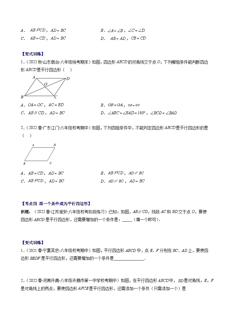 苏科版八年级数学下学期专题02平行四边形的定义、性质、判定(原卷版+解析)第3页