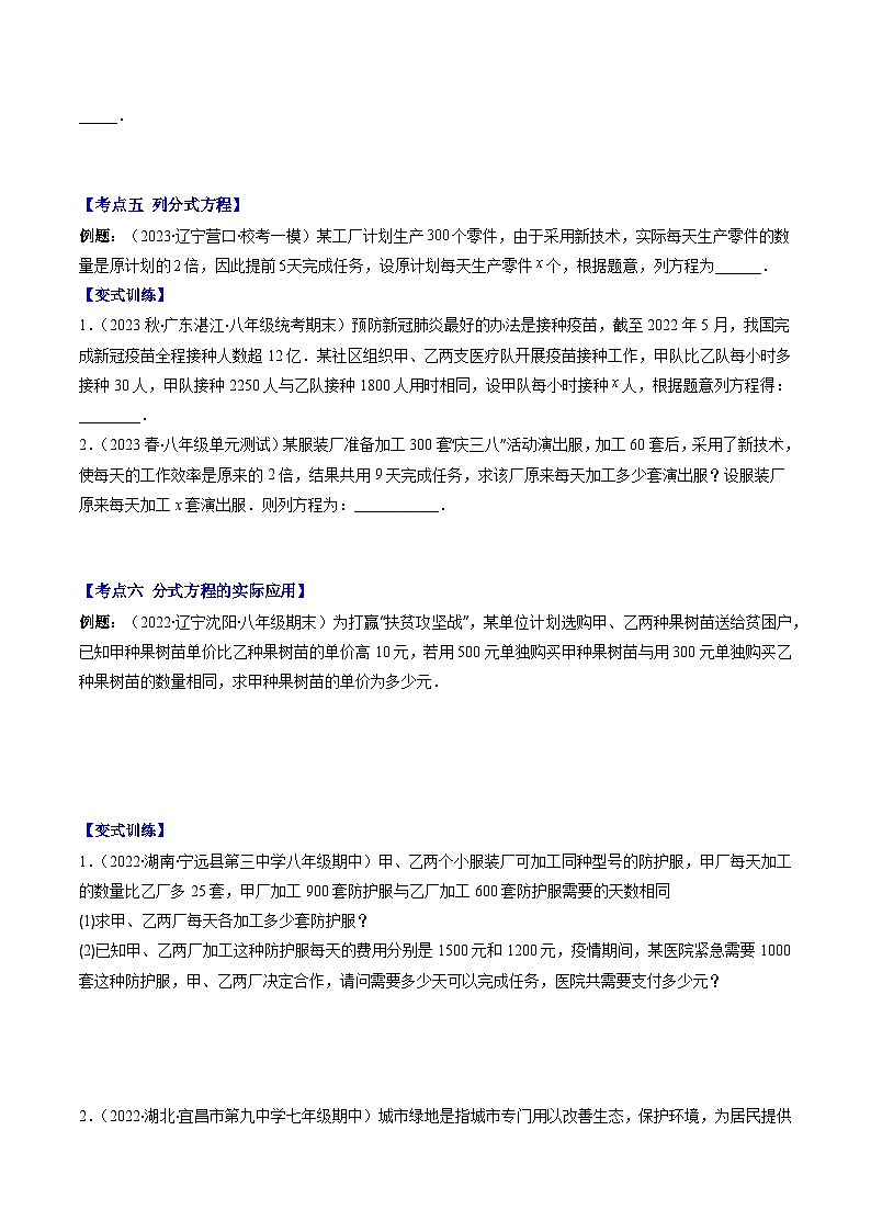 苏科版八年级数学下学期专题10分式方程(原卷版+解析)(6大考点)第3页