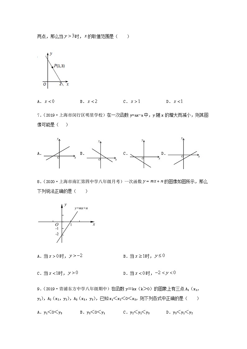 滬教版八年級(jí)數(shù)學(xué)輔導(dǎo)講義第1講一次函數(shù)的概念及圖像(練習(xí))原卷版+解析第2頁