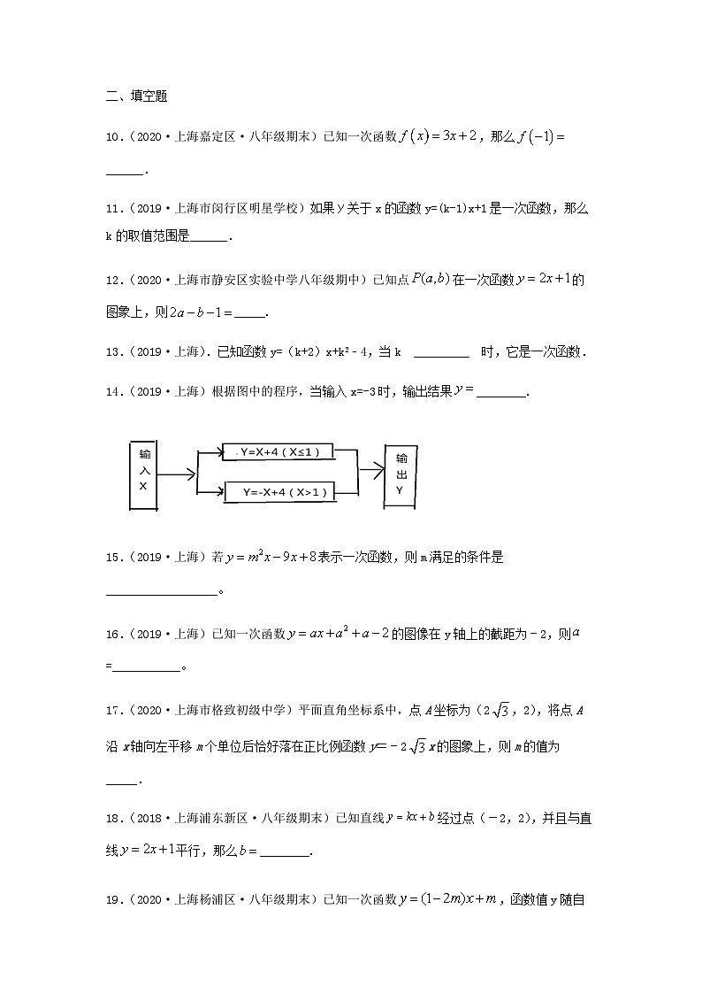 滬教版八年級(jí)數(shù)學(xué)輔導(dǎo)講義第1講一次函數(shù)的概念及圖像(練習(xí))原卷版+解析第3頁