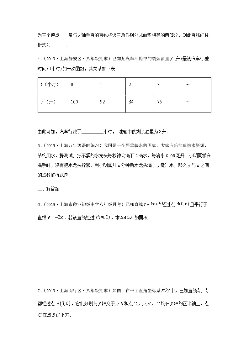滬教版八年級數(shù)學輔導講義第2講一次函數(shù)的應用(練習)原卷版+解析第2頁