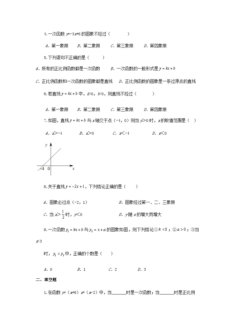 沪教版八年级数学辅导讲义第3讲一次函数的复习(讲义)原卷版+解析02