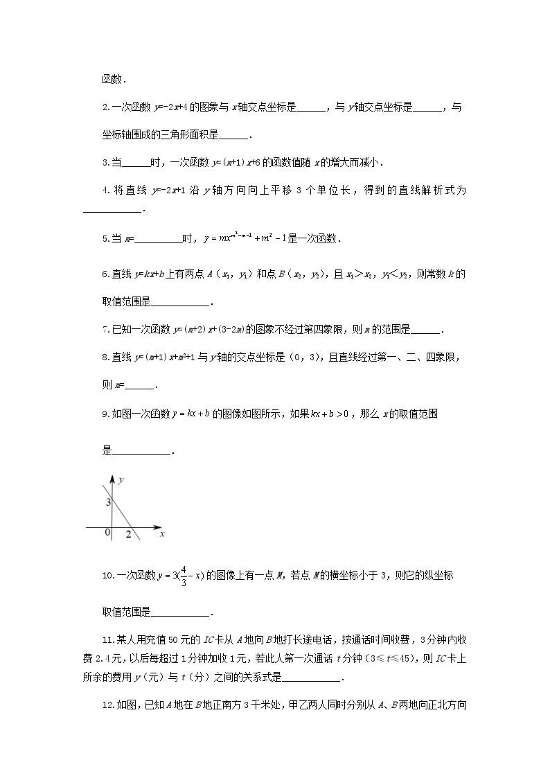 沪教版八年级数学辅导讲义第3讲一次函数的复习(讲义)原卷版+解析03
