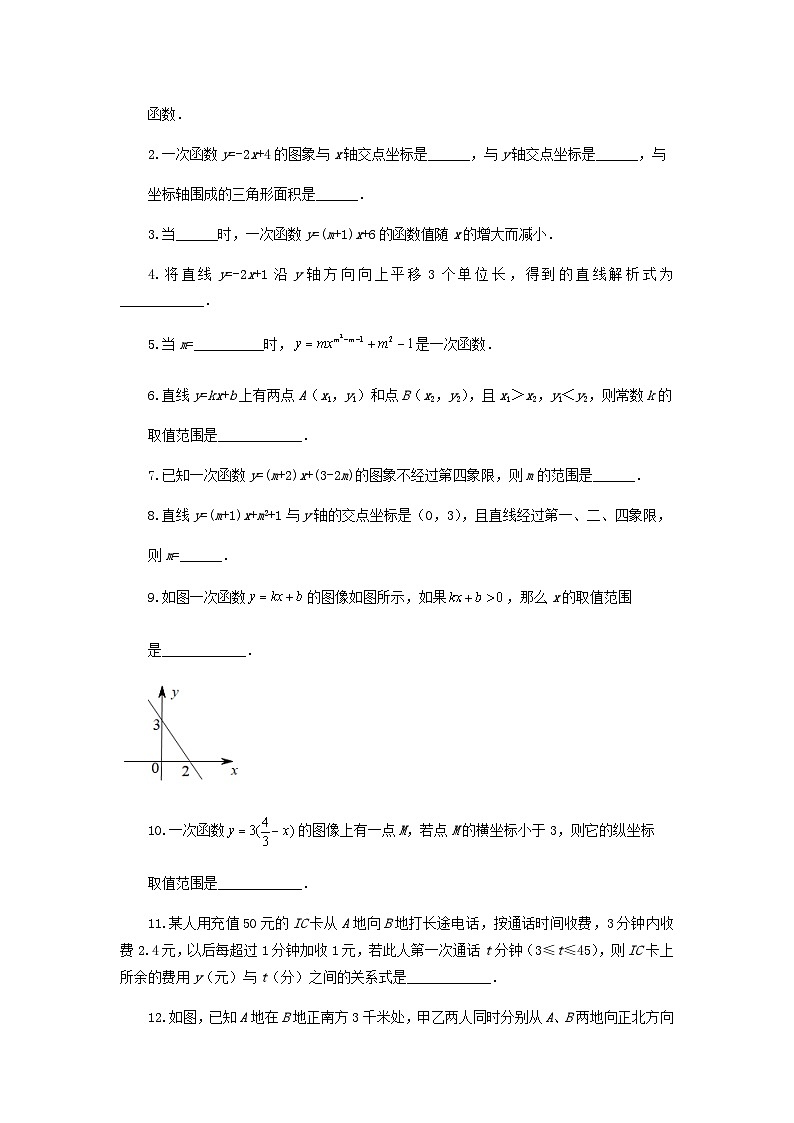 沪教版八年级数学辅导讲义第3讲一次函数的复习(讲义)原卷版+解析03