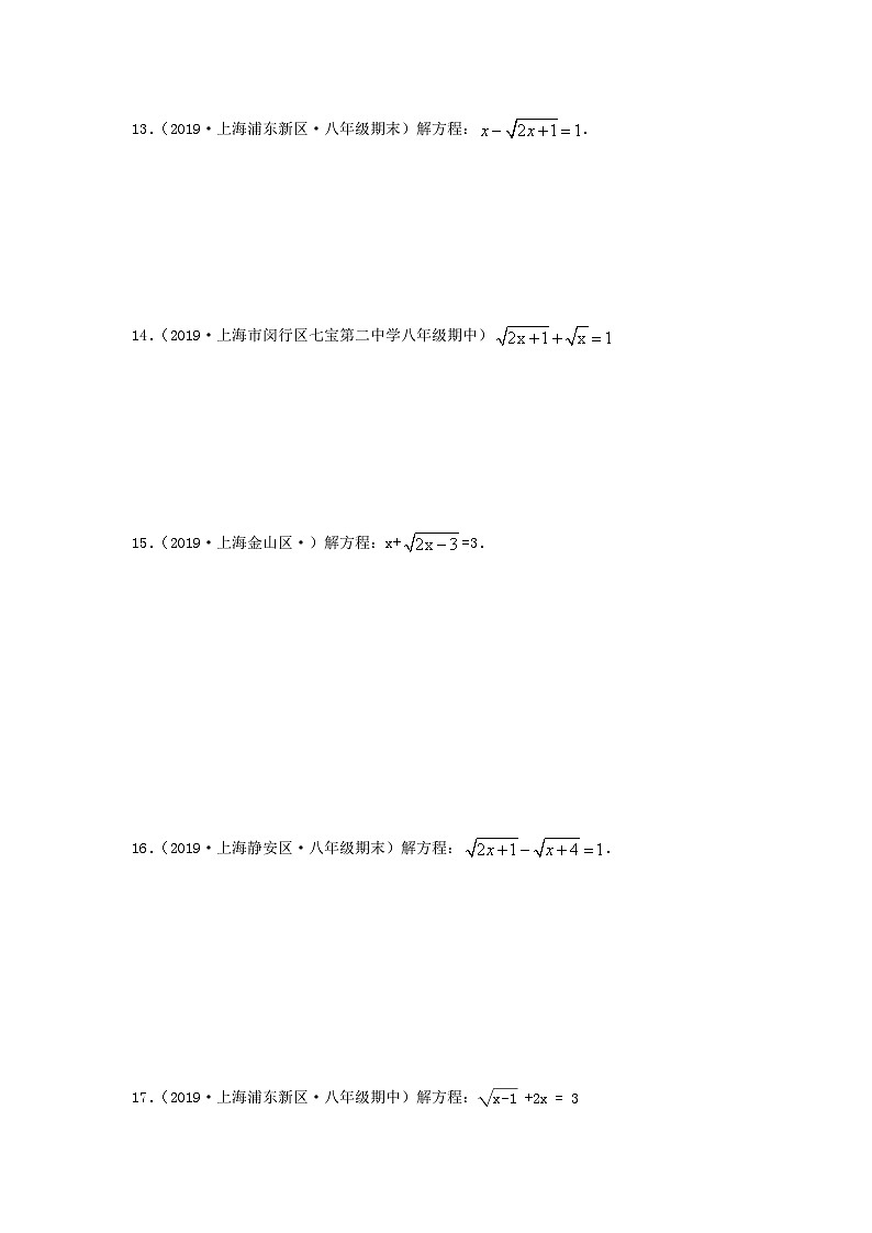 沪教版八年级数学辅导讲义第5讲无理方程和二元二次方程组(练习)原卷版+解析03