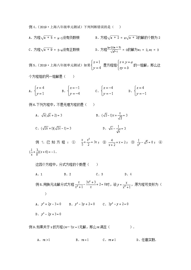 沪教版八年级数学辅导讲义第7讲代数方程的复习(讲义)原卷版+解析02