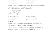 初中数学沪教版 (五四制)八年级下册22.2  平行四边形课时作业