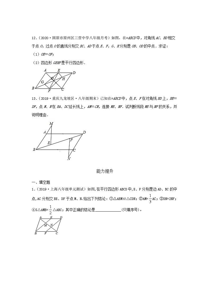 沪教版八年级数学辅导讲义第10讲平行四边形判定及综合(练习)原卷版+解析03