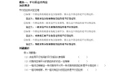 沪教版 (五四制)八年级下册22.2  平行四边形当堂检测题