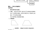 初中数学沪教版 (五四制)八年级下册22.4 梯形复习练习题