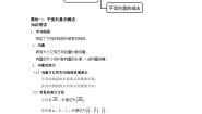 初中数学沪教版 (五四制)八年级下册第二十二章  四边形第四节  平面向量及其加减运算22.7  平面向量当堂检测题