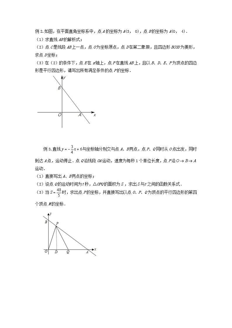 沪教版八年级数学辅导讲义第19讲四边形的存在性(讲义)原卷版+解析02