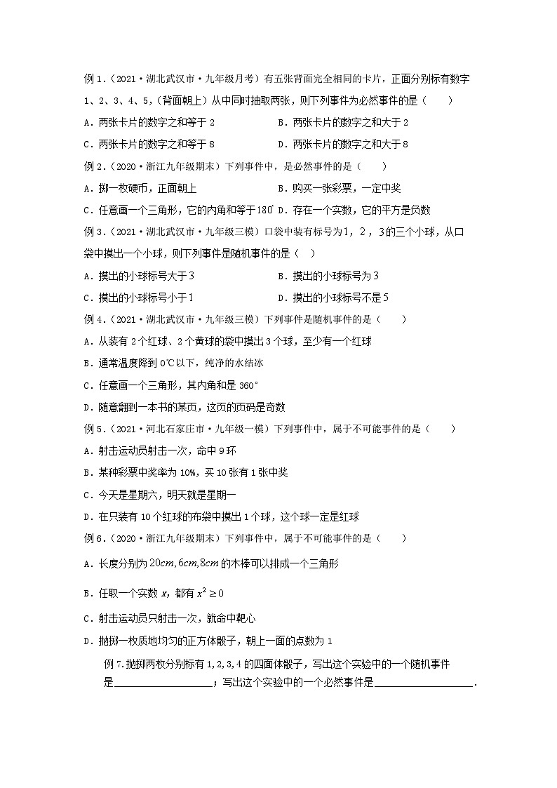 沪教版八年级数学辅导讲义第15讲概率初步(讲义)原卷版+解析第2页
