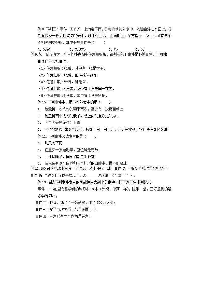 沪教版八年级数学辅导讲义第15讲概率初步(讲义)原卷版+解析第3页