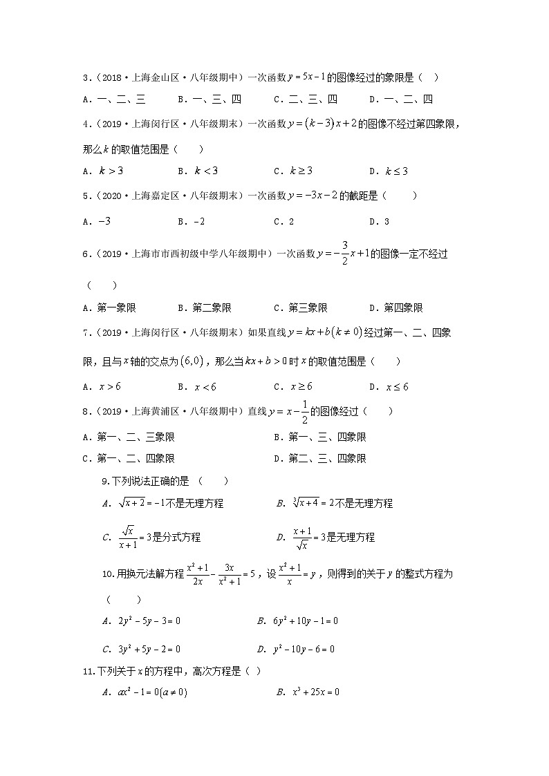 滬教版八年級數(shù)學(xué)輔導(dǎo)講義第9講期中復(fù)習(xí)(講義)原卷版+解析第2頁