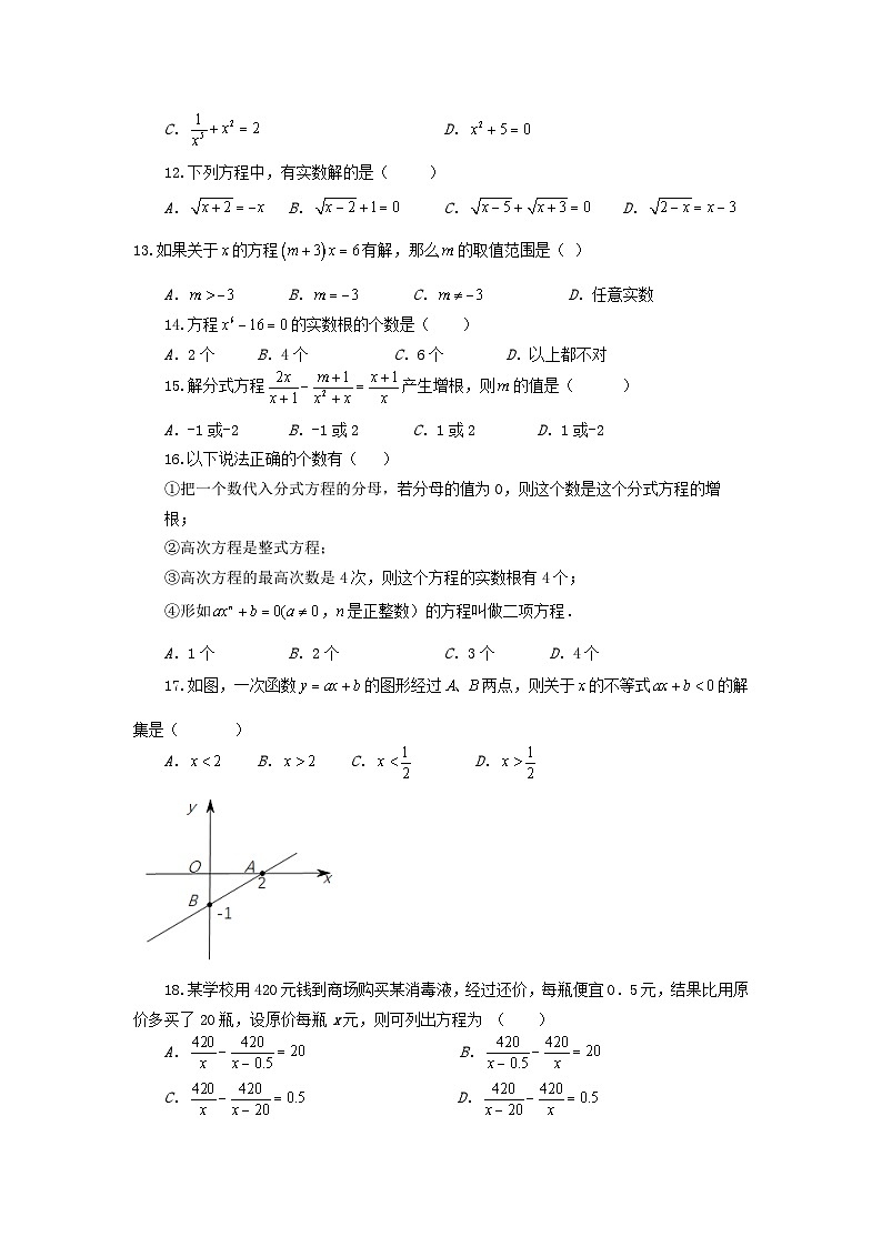 滬教版八年級數(shù)學(xué)輔導(dǎo)講義第9講期中復(fù)習(xí)(講義)原卷版+解析第3頁