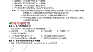 初中数学沪教版 (五四制)八年级下册22.2  平行四边形测试题