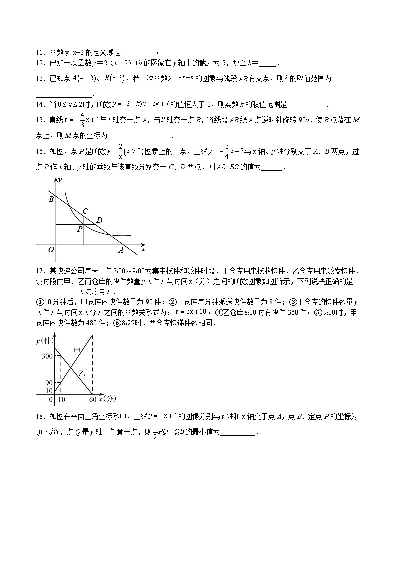 沪教版八年级数学下册《考点•题型•技巧》精讲与精练高分突破第20章一次函数单元综合检测(难点)(原卷版+解析)03