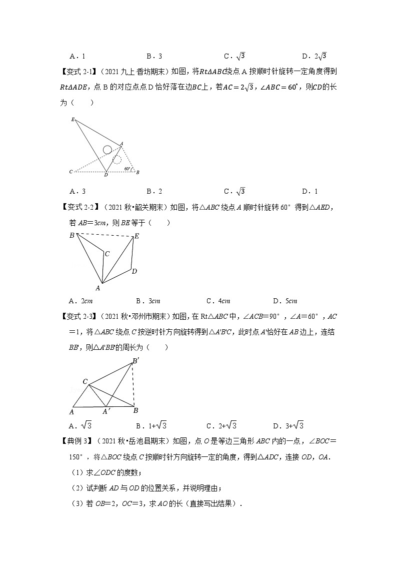 北师大版八年级数学下册《高分突破•培优新方法》专题10巧用旋转进行计算(原卷版+解析)第3页