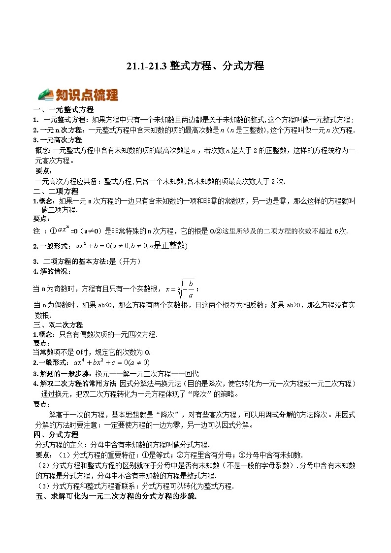 沪教版八年级数学下册《考点•题型•技巧》精讲与精练高分突破21.1-21.3整式方程、分式方程(原卷版+解析)第1页