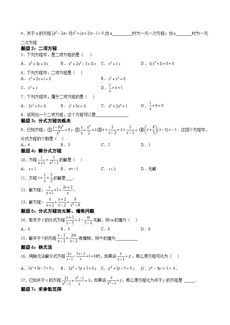 沪教版八年级数学下册《考点•题型•技巧》精讲与精练高分突破21.1-21.3整式方程、分式方程(原卷版+解析)第3页