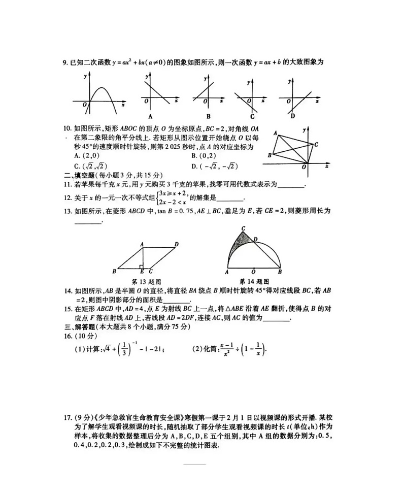 2024年河南中考数学模拟卷02