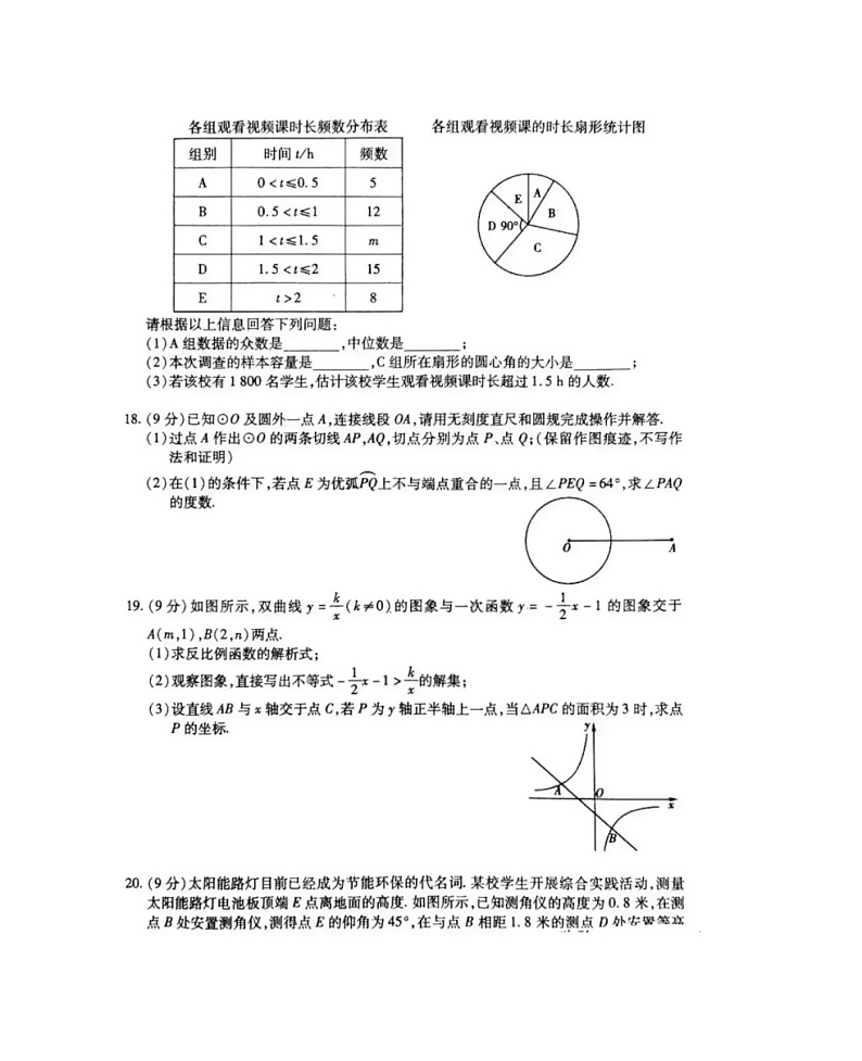 2024年河南中考数学模拟卷03