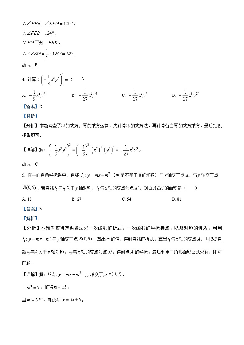 2024年陕西省榆林市子洲县周家硷中学中考二模数学试题(原卷版+解析版)03